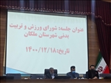جلسه شورای عالی ورزش و تربیت بدنی شهرستان ملکان به ریاست قائلی فرماندار شهرستان در محل فرمانداری ملکان برگزار شد.